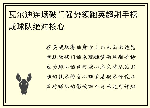 瓦尔迪连场破门强势领跑英超射手榜成球队绝对核心
