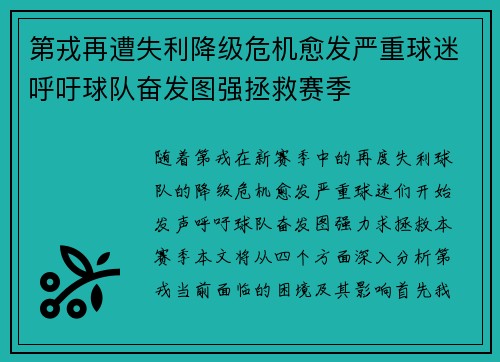 第戎再遭失利降级危机愈发严重球迷呼吁球队奋发图强拯救赛季