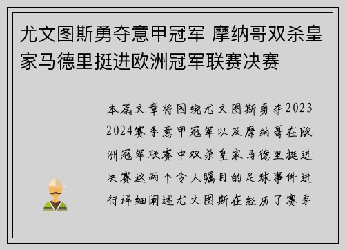 尤文图斯勇夺意甲冠军 摩纳哥双杀皇家马德里挺进欧洲冠军联赛决赛