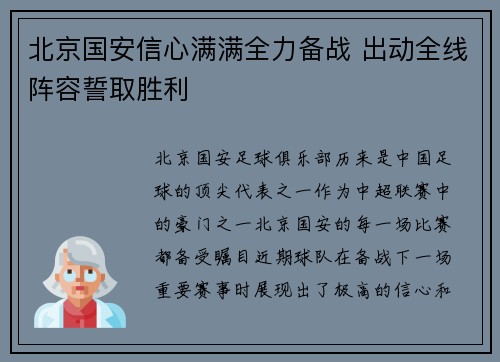 北京国安信心满满全力备战 出动全线阵容誓取胜利