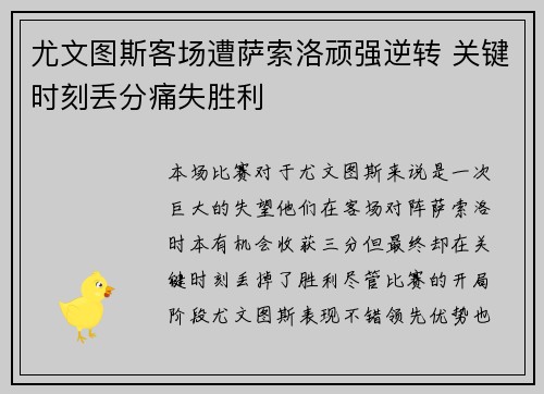 尤文图斯客场遭萨索洛顽强逆转 关键时刻丢分痛失胜利