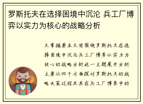 罗斯托夫在选择困境中沉沦 兵工厂博弈以实力为核心的战略分析
