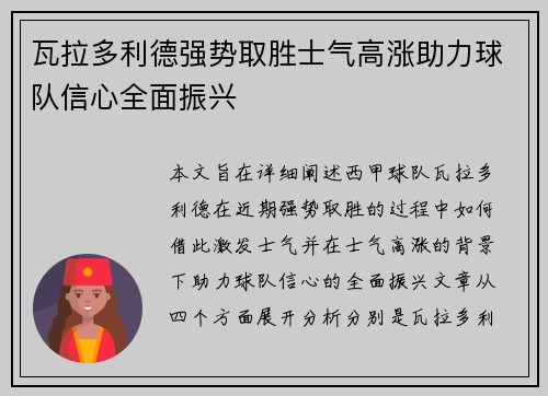瓦拉多利德强势取胜士气高涨助力球队信心全面振兴