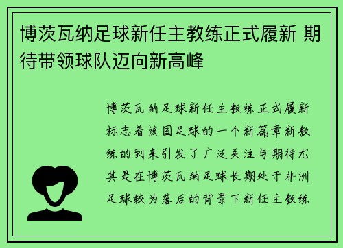 博茨瓦纳足球新任主教练正式履新 期待带领球队迈向新高峰