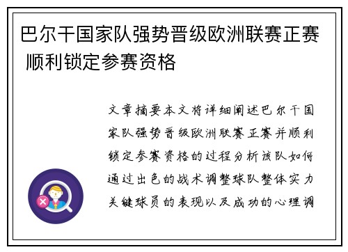 巴尔干国家队强势晋级欧洲联赛正赛 顺利锁定参赛资格