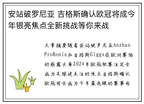 安站破罗尼亚 吉格斯确认欧冠将成今年银亮焦点全新挑战等你来战