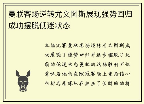 曼联客场逆转尤文图斯展现强势回归成功摆脱低迷状态