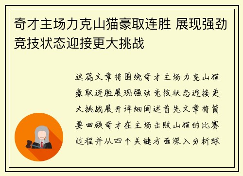 奇才主场力克山猫豪取连胜 展现强劲竞技状态迎接更大挑战