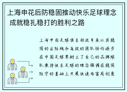 上海申花后防稳固推动快乐足球理念 成就稳扎稳打的胜利之路