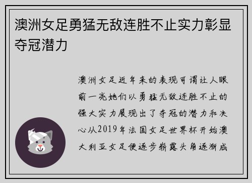 澳洲女足勇猛无敌连胜不止实力彰显夺冠潜力