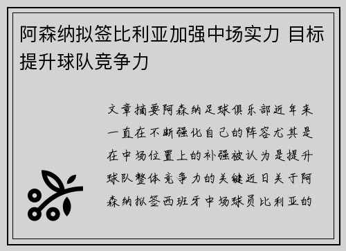 阿森纳拟签比利亚加强中场实力 目标提升球队竞争力