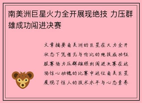 南美洲巨星火力全开展现绝技 力压群雄成功闯进决赛