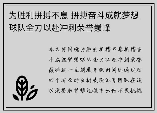 为胜利拼搏不息 拼搏奋斗成就梦想 球队全力以赴冲刺荣誉巅峰