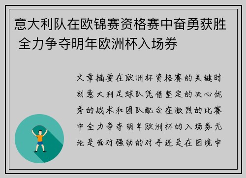 意大利队在欧锦赛资格赛中奋勇获胜 全力争夺明年欧洲杯入场券