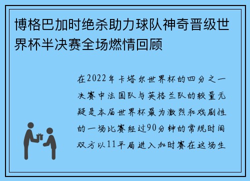 博格巴加时绝杀助力球队神奇晋级世界杯半决赛全场燃情回顾