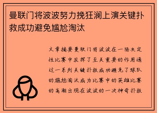 曼联门将波波努力挽狂澜上演关键扑救成功避免尴尬淘汰