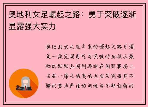 奥地利女足崛起之路：勇于突破逐渐显露强大实力