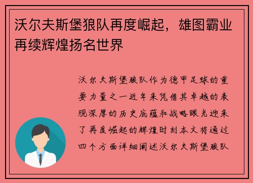 沃尔夫斯堡狼队再度崛起，雄图霸业再续辉煌扬名世界