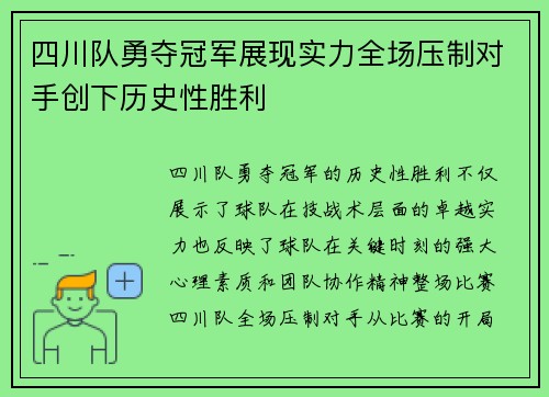 四川队勇夺冠军展现实力全场压制对手创下历史性胜利