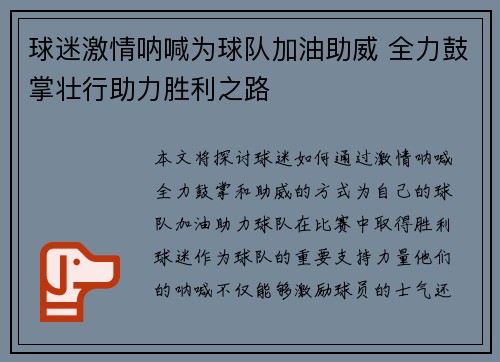 球迷激情呐喊为球队加油助威 全力鼓掌壮行助力胜利之路