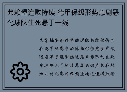 弗赖堡连败持续 德甲保级形势急剧恶化球队生死悬于一线