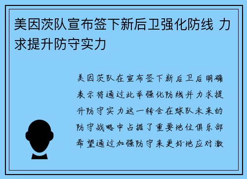 美因茨队宣布签下新后卫强化防线 力求提升防守实力