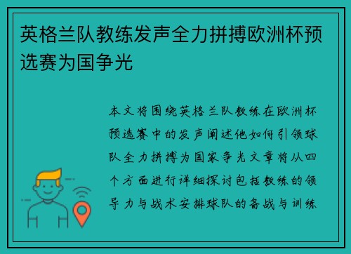 英格兰队教练发声全力拼搏欧洲杯预选赛为国争光