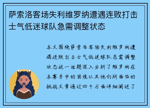萨索洛客场失利维罗纳遭遇连败打击士气低迷球队急需调整状态