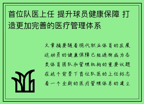 首位队医上任 提升球员健康保障 打造更加完善的医疗管理体系