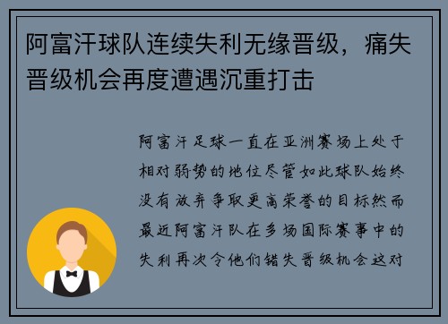 阿富汗球队连续失利无缘晋级，痛失晋级机会再度遭遇沉重打击