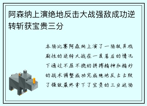 阿森纳上演绝地反击大战强敌成功逆转斩获宝贵三分