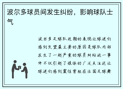 波尔多球员间发生纠纷，影响球队士气