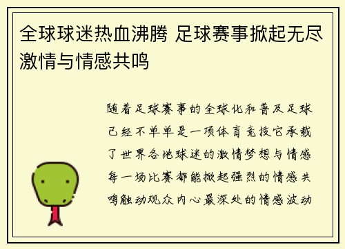 全球球迷热血沸腾 足球赛事掀起无尽激情与情感共鸣