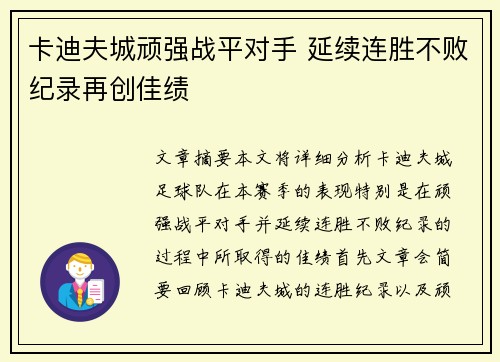 卡迪夫城顽强战平对手 延续连胜不败纪录再创佳绩