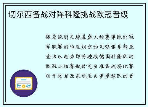 切尔西备战对阵科隆挑战欧冠晋级