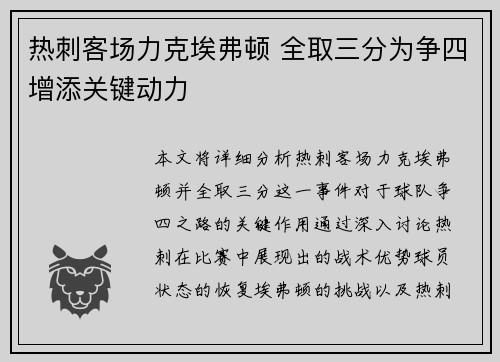 热刺客场力克埃弗顿 全取三分为争四增添关键动力