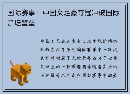 国际赛事：中国女足豪夺冠冲破国际足坛壁垒