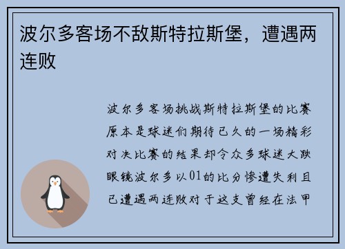 波尔多客场不敌斯特拉斯堡，遭遇两连败