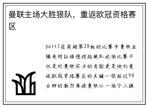 曼联主场大胜狼队，重返欧冠资格赛区