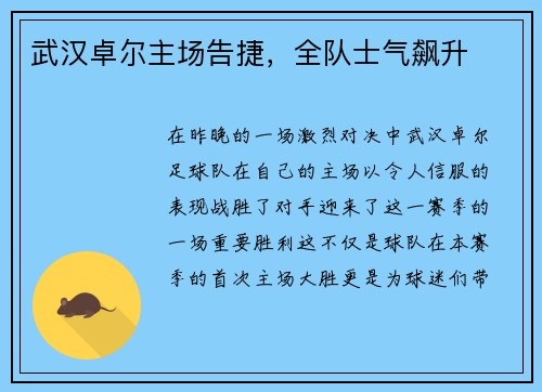 武汉卓尔主场告捷，全队士气飙升