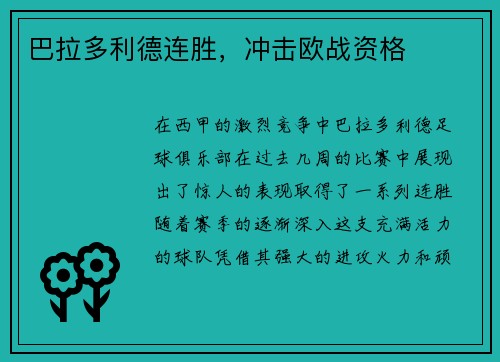 巴拉多利德连胜，冲击欧战资格