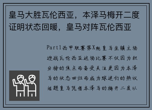 皇马大胜瓦伦西亚，本泽马梅开二度证明状态回暖，皇马对阵瓦伦西亚