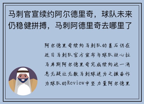 马刺官宣续约阿尔德里奇，球队未来仍稳健拼搏，马刺阿德里奇去哪里了
