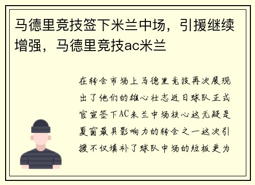 马德里竞技签下米兰中场，引援继续增强，马德里竞技ac米兰
