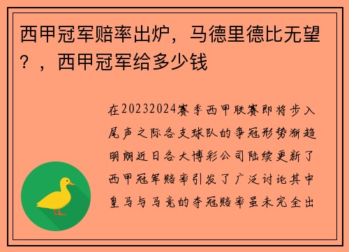 西甲冠军赔率出炉，马德里德比无望？，西甲冠军给多少钱