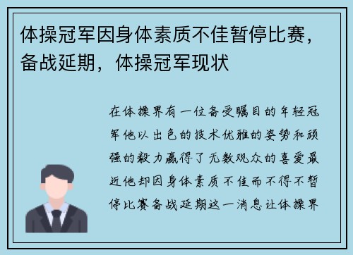 体操冠军因身体素质不佳暂停比赛，备战延期，体操冠军现状