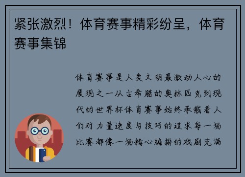 紧张激烈！体育赛事精彩纷呈，体育赛事集锦