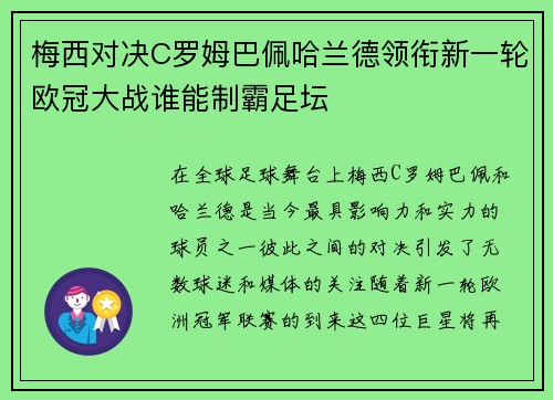 梅西对决C罗姆巴佩哈兰德领衔新一轮欧冠大战谁能制霸足坛