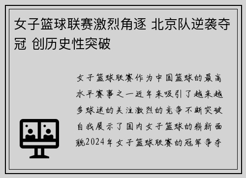 女子篮球联赛激烈角逐 北京队逆袭夺冠 创历史性突破