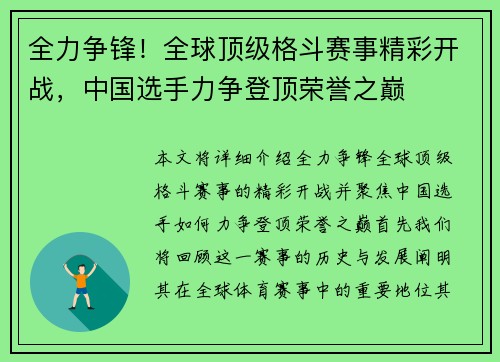 全力争锋！全球顶级格斗赛事精彩开战，中国选手力争登顶荣誉之巅